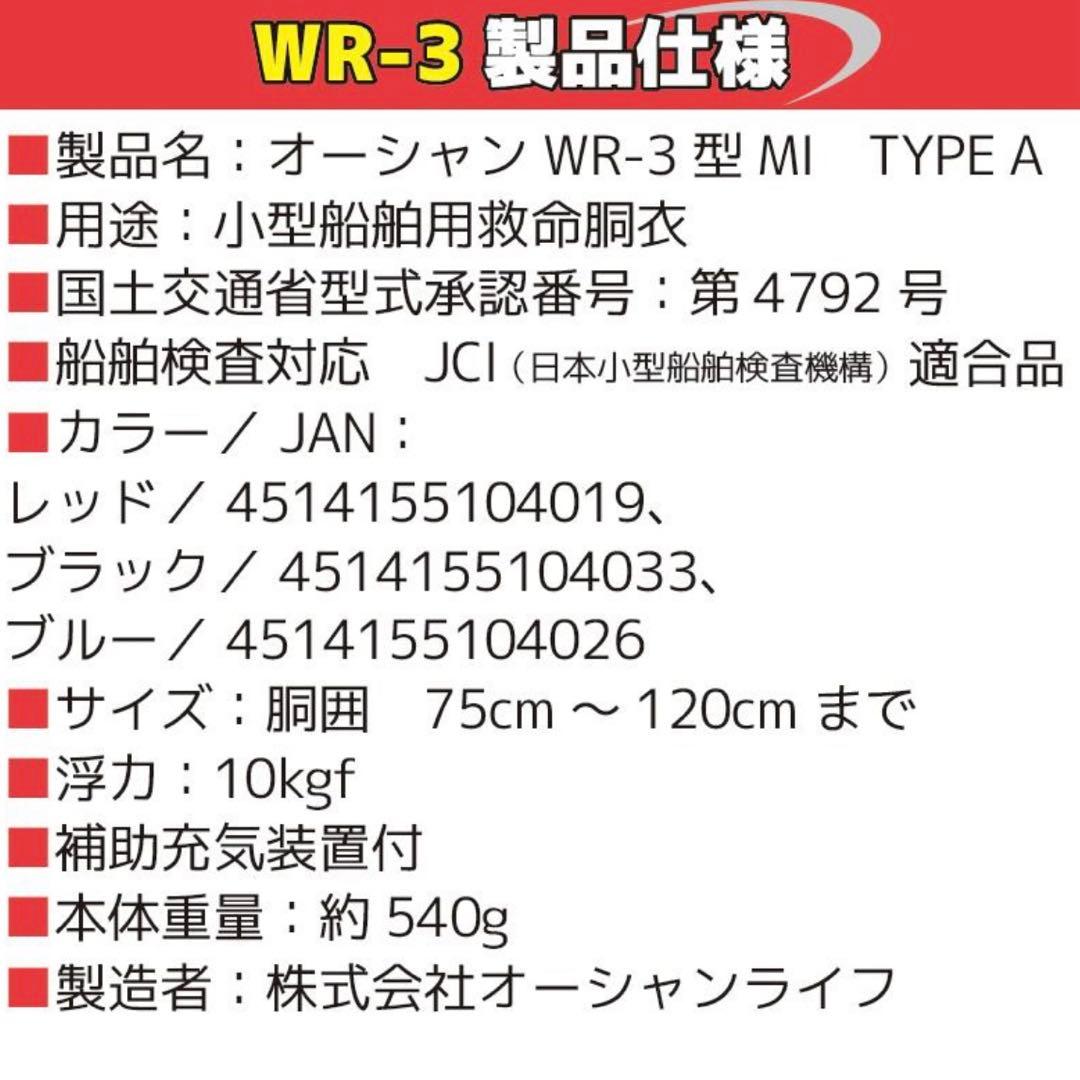 【専用】オーシャン WR-3型 ライフジャケット　2個セット