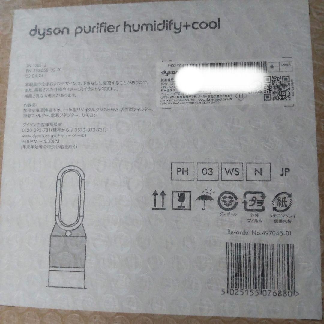 【新品未開封】Dyson 加湿空気清浄機、Purifier PH03