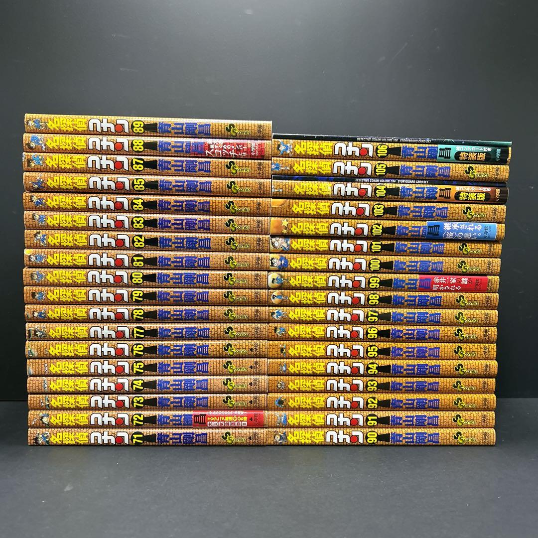 名探偵コナン 全巻セット 106巻 特装版有り おまけ 特別編9冊 ファンブック