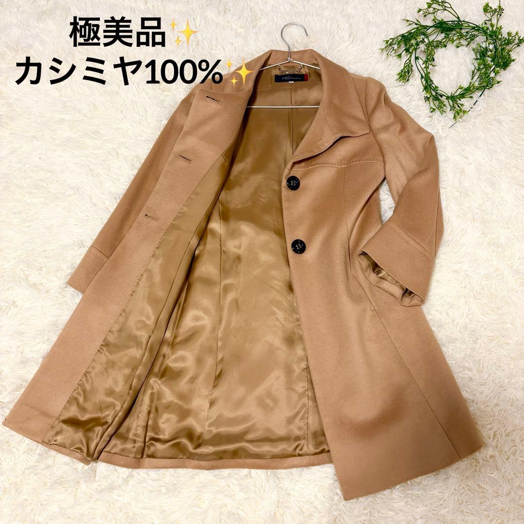 【極美品✨カシミヤ100%】INED バックベルト付 ロングデザインコート 9号
