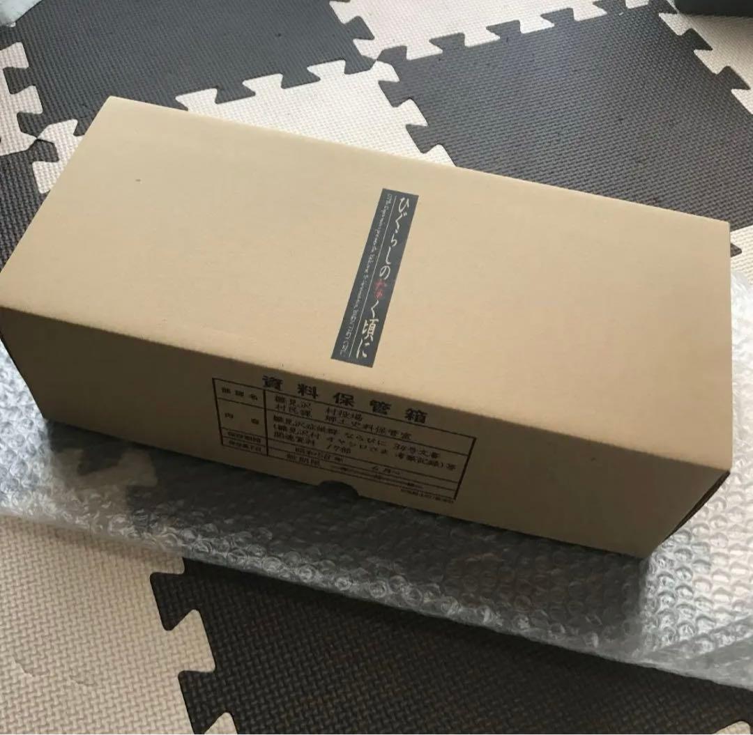 y*u様 ひぐらしのなく頃に　小説　サイン入り