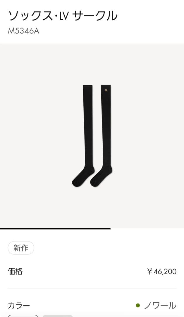 ヴィトン　ニーハイソックス　フリーサイズ