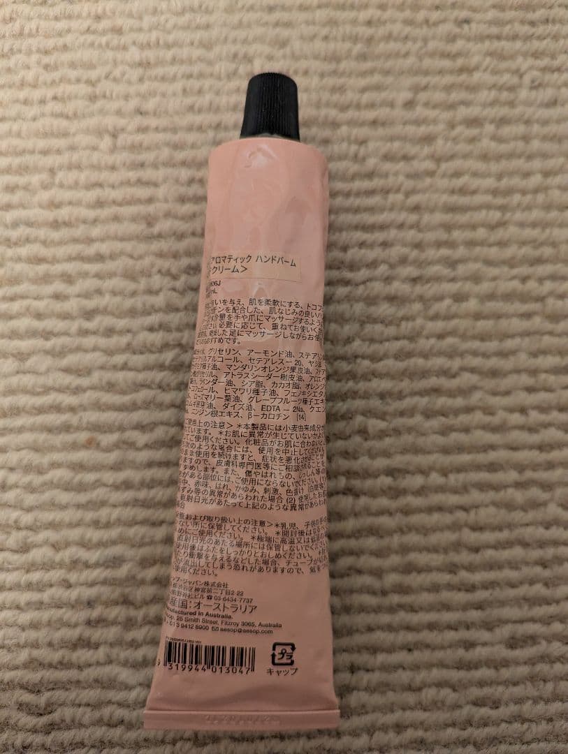 イソップハンドクリームセット