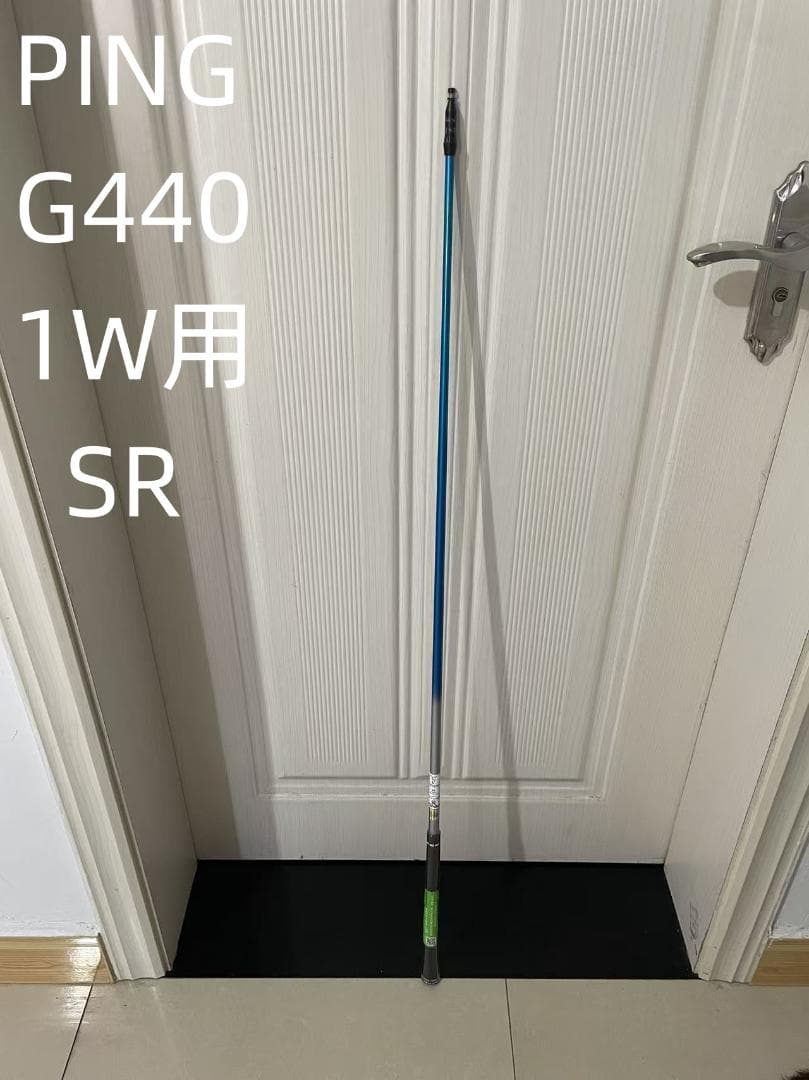 PING G440 1W用 シャフト S