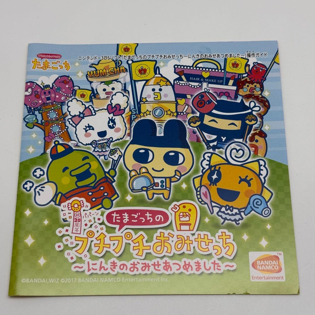 ★希少★3DS たまごっちのプチプチおみせっち にんきのおみせあつめました