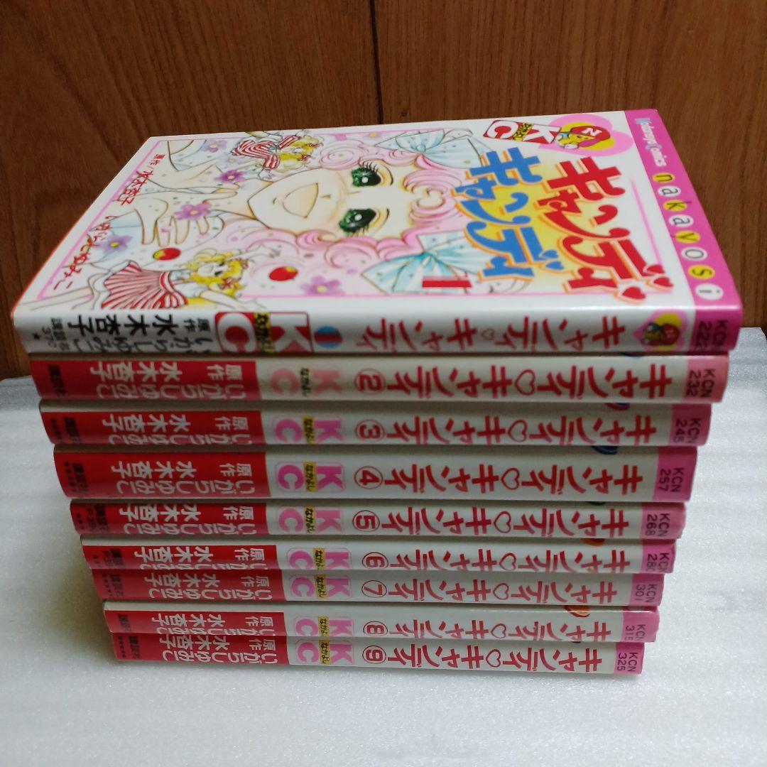 キャンディ・キャンディ 全巻セット 1-9巻　昭和レトロ　貴重　少女漫画