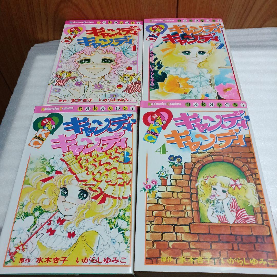 キャンディ・キャンディ 全巻セット 1-9巻　昭和レトロ　貴重　少女漫画