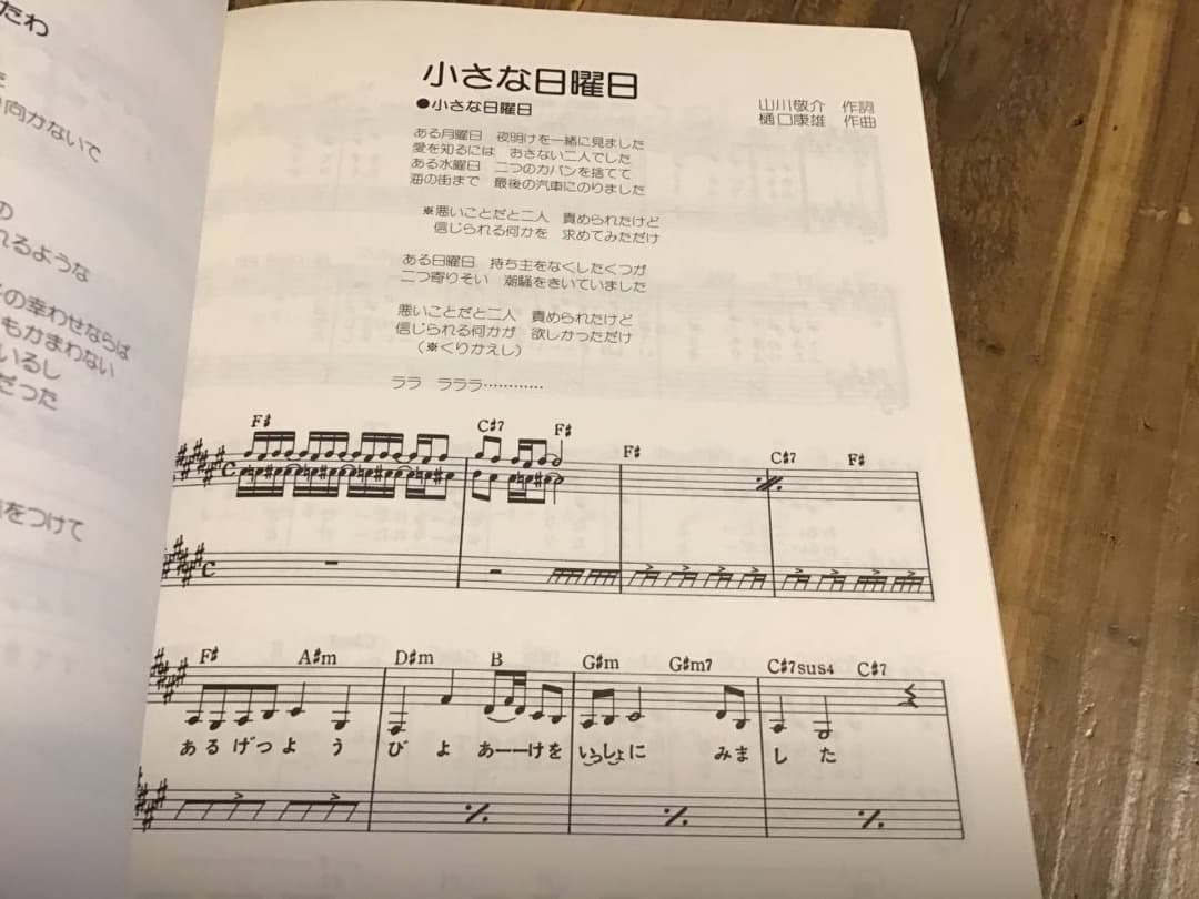 S/楽譜/石川セリ/ソングブック/気まぐれ&WAVE SERI/ギタースコア