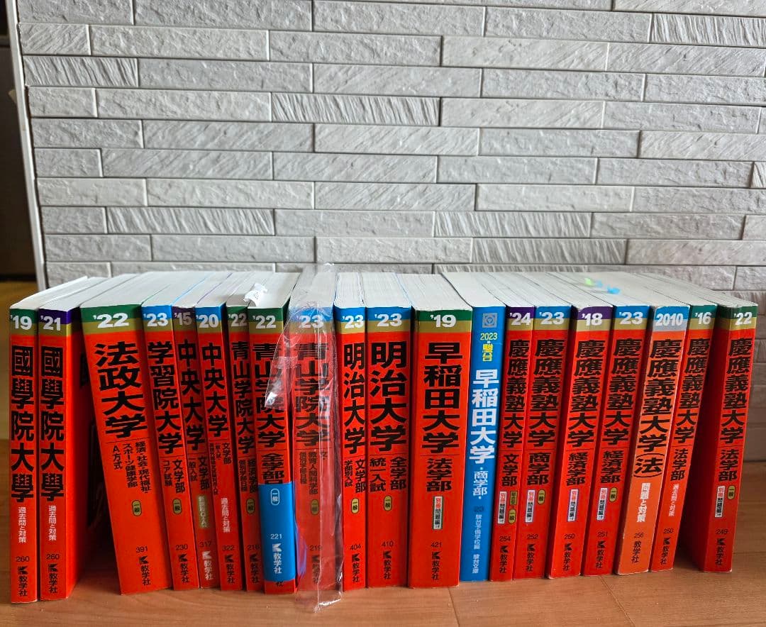 難関私大過去問セット