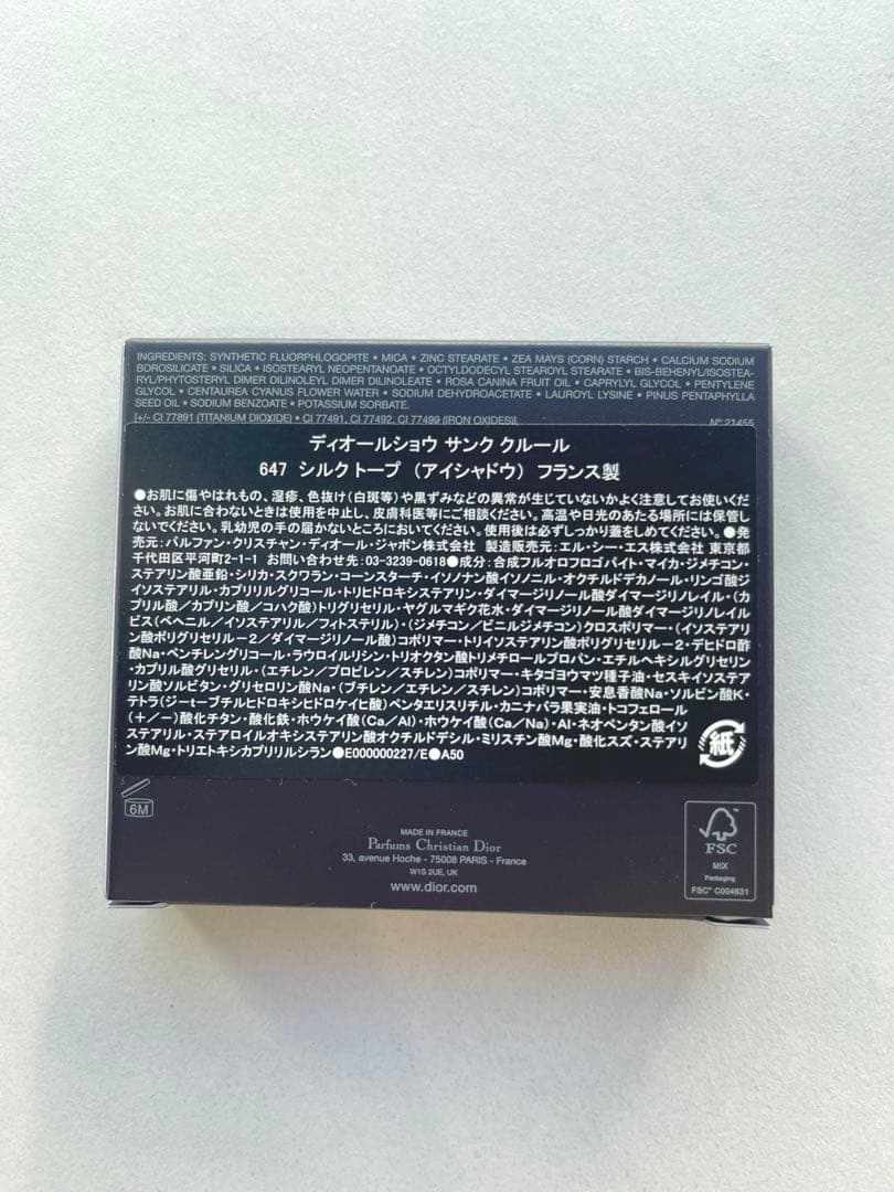 DIOR ディオールショウ　サンククルール647 シルクトープ