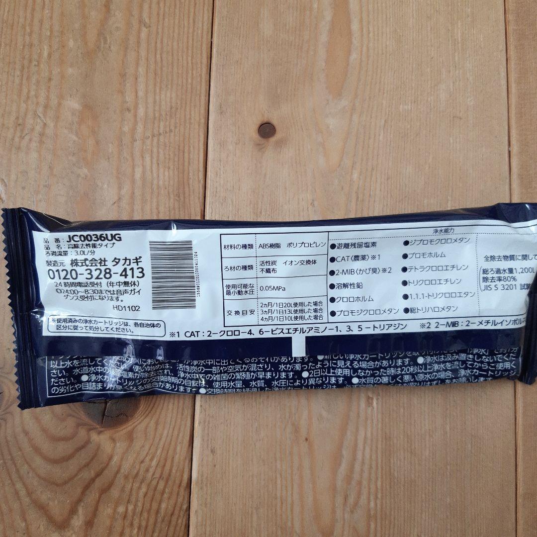 みず工房 浄水器カートリッジ3本セットJC0036UG×2 　JC0036×1