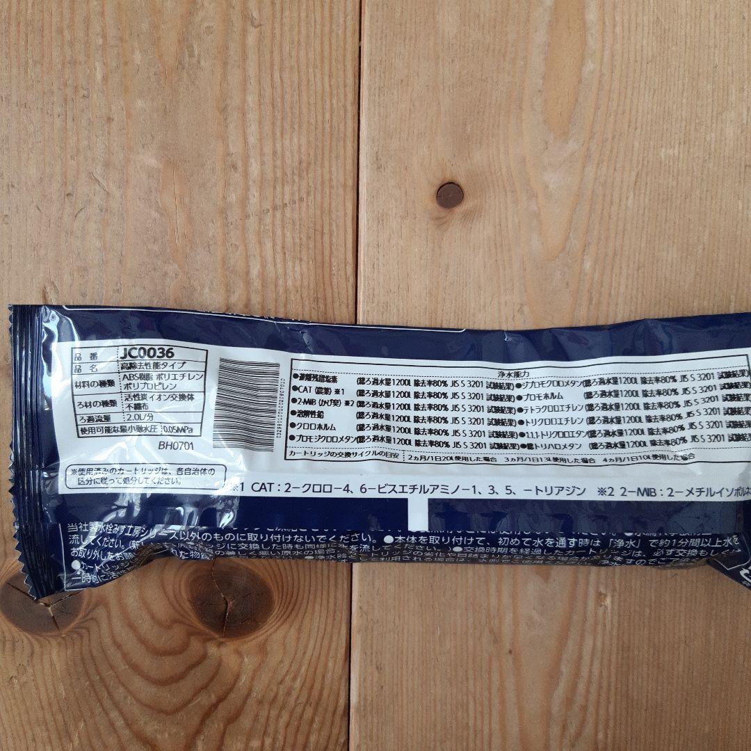 みず工房 浄水器カートリッジ3本セットJC0036UG×2 　JC0036×1