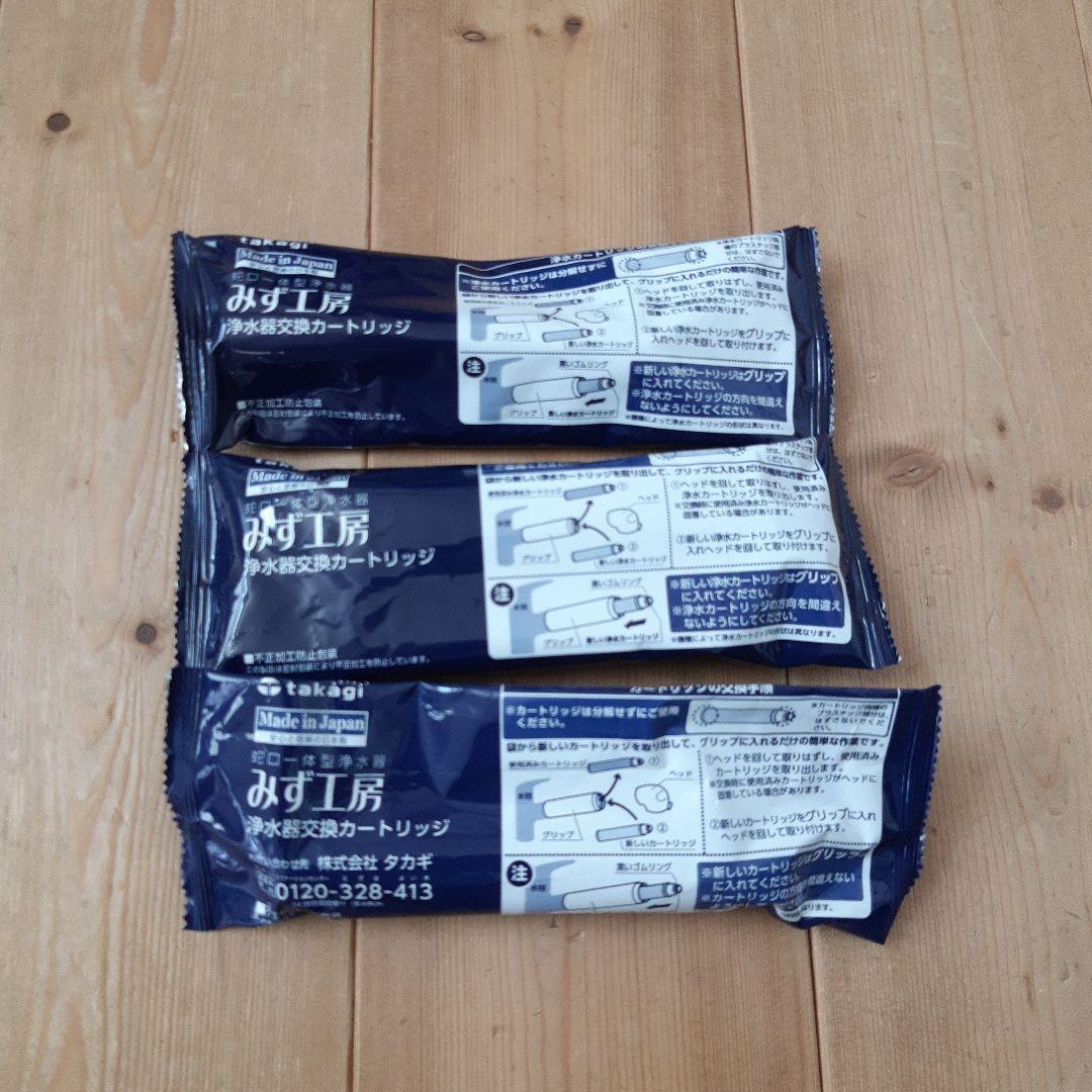 みず工房 浄水器カートリッジ3本セットJC0036UG×2 　JC0036×1