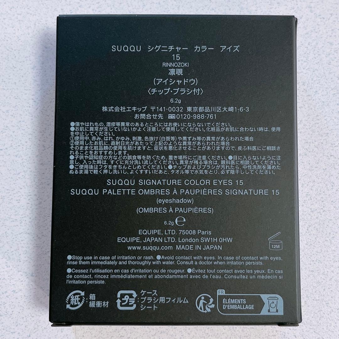 レア！希少！完売品！シグニチャーカラーアイズ　15 凛覗　プレゼント　クリスマス