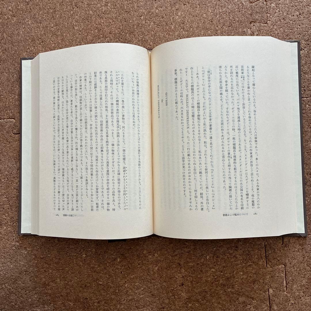 ヴァレリー全集　筑摩書房 全12冊　補完2冊　 ［美品です］
