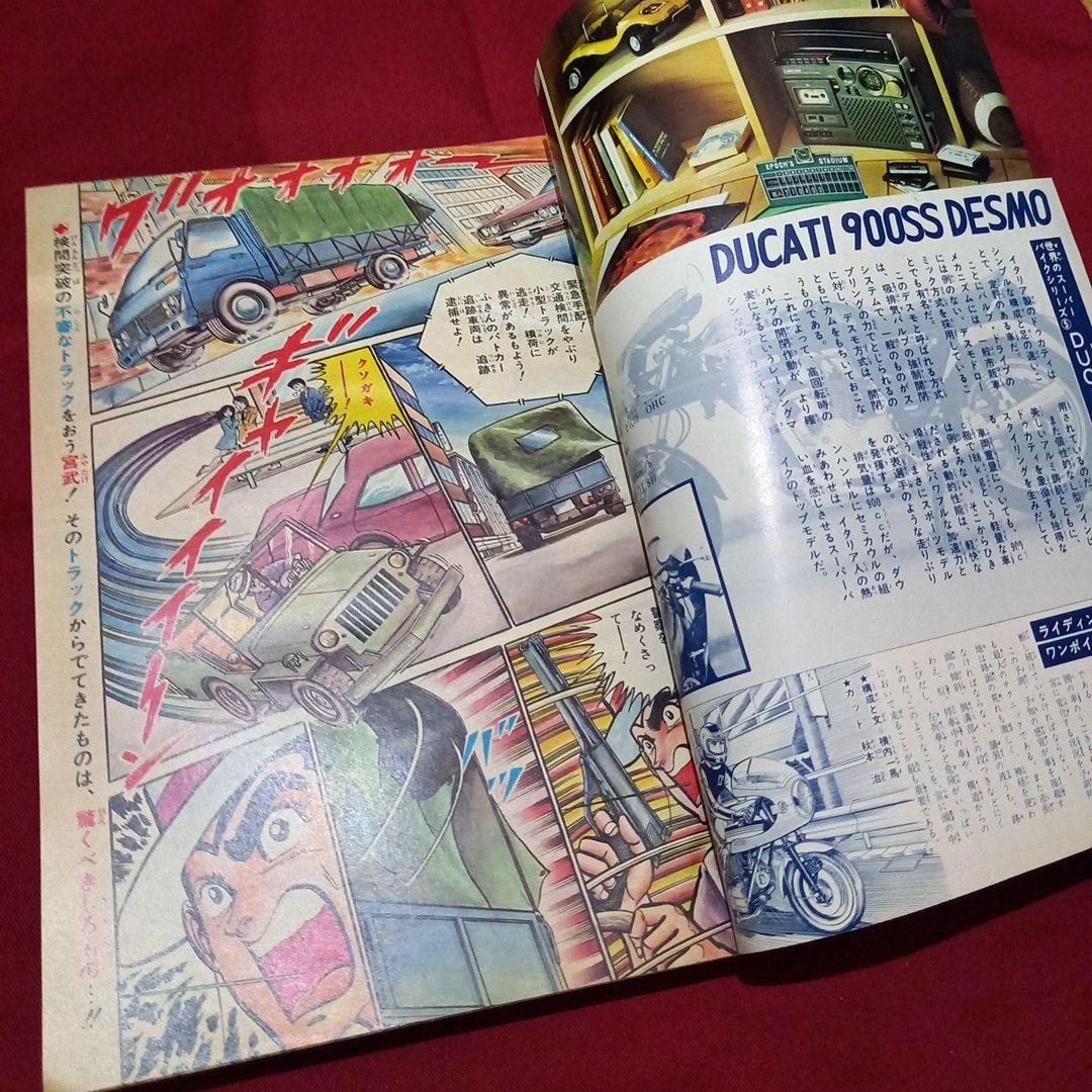 【当時物美品】週刊 少年 ジャンプ 1979年1号 漫画 アニメ