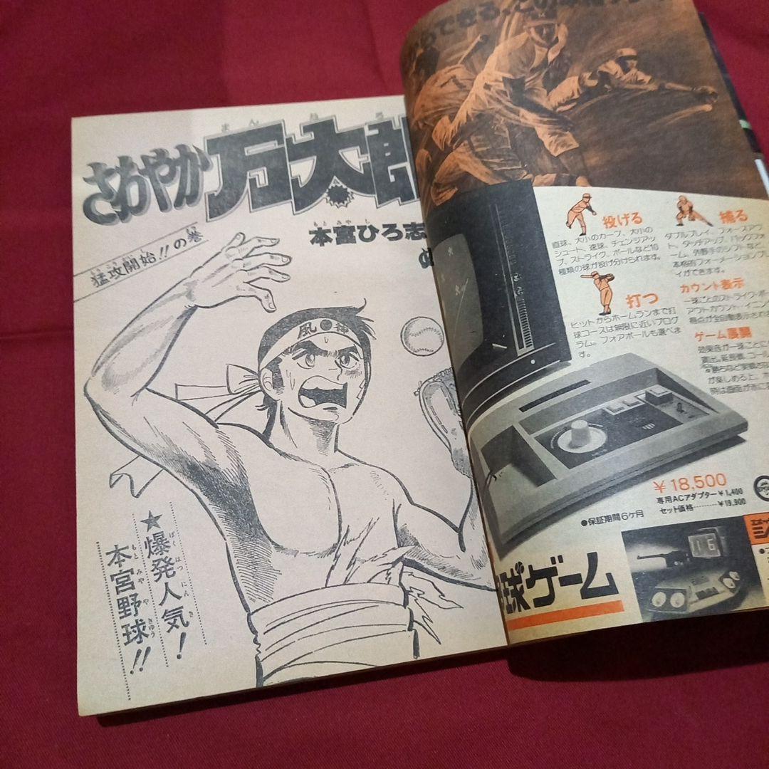 【当時物美品】週刊 少年 ジャンプ 1979年1号 漫画 アニメ