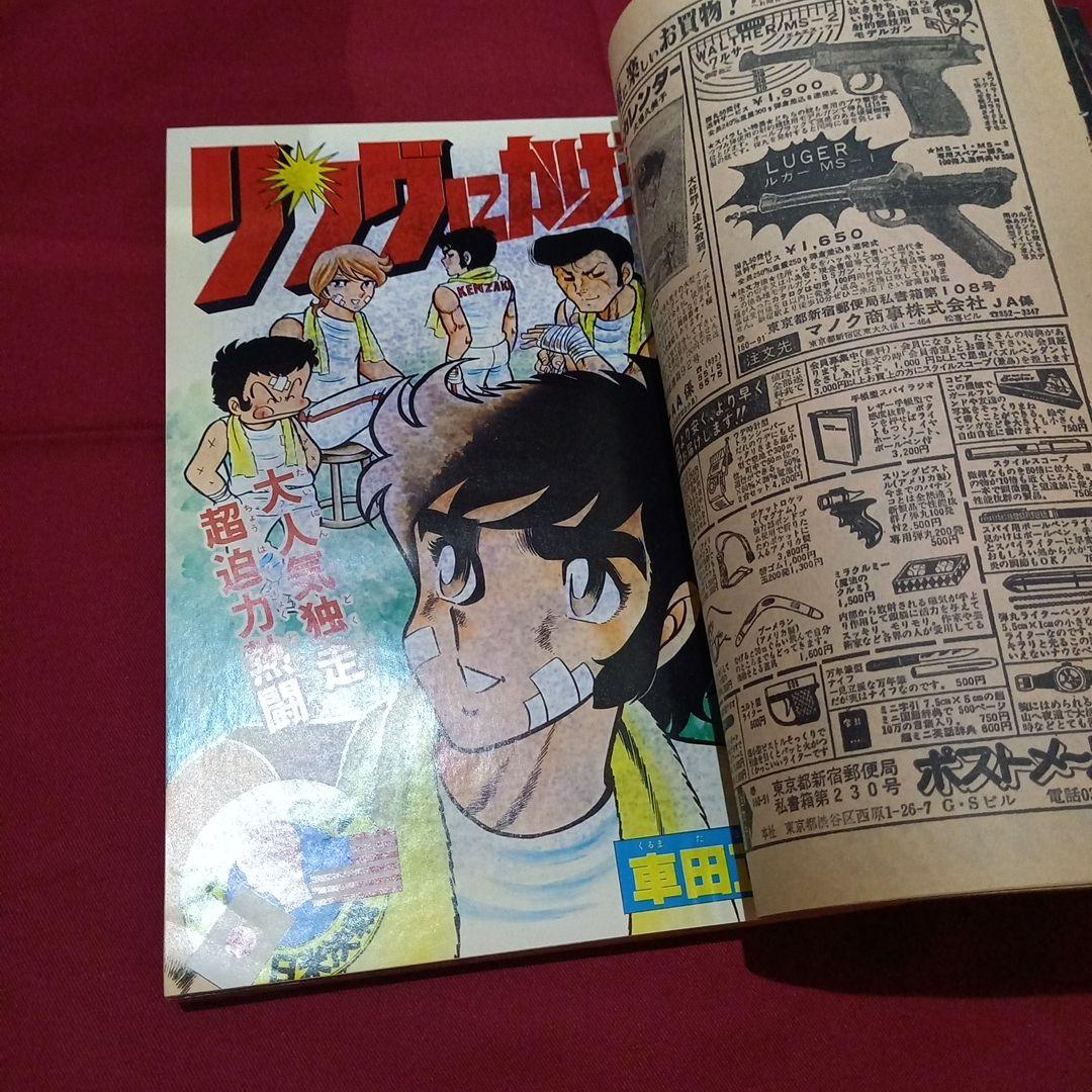 【当時物美品】週刊 少年 ジャンプ 1979年1号 漫画 アニメ