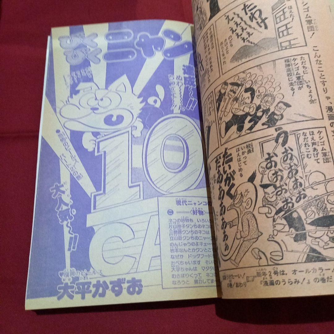 【当時物美品】週刊 少年 ジャンプ 1979年1号 漫画 アニメ