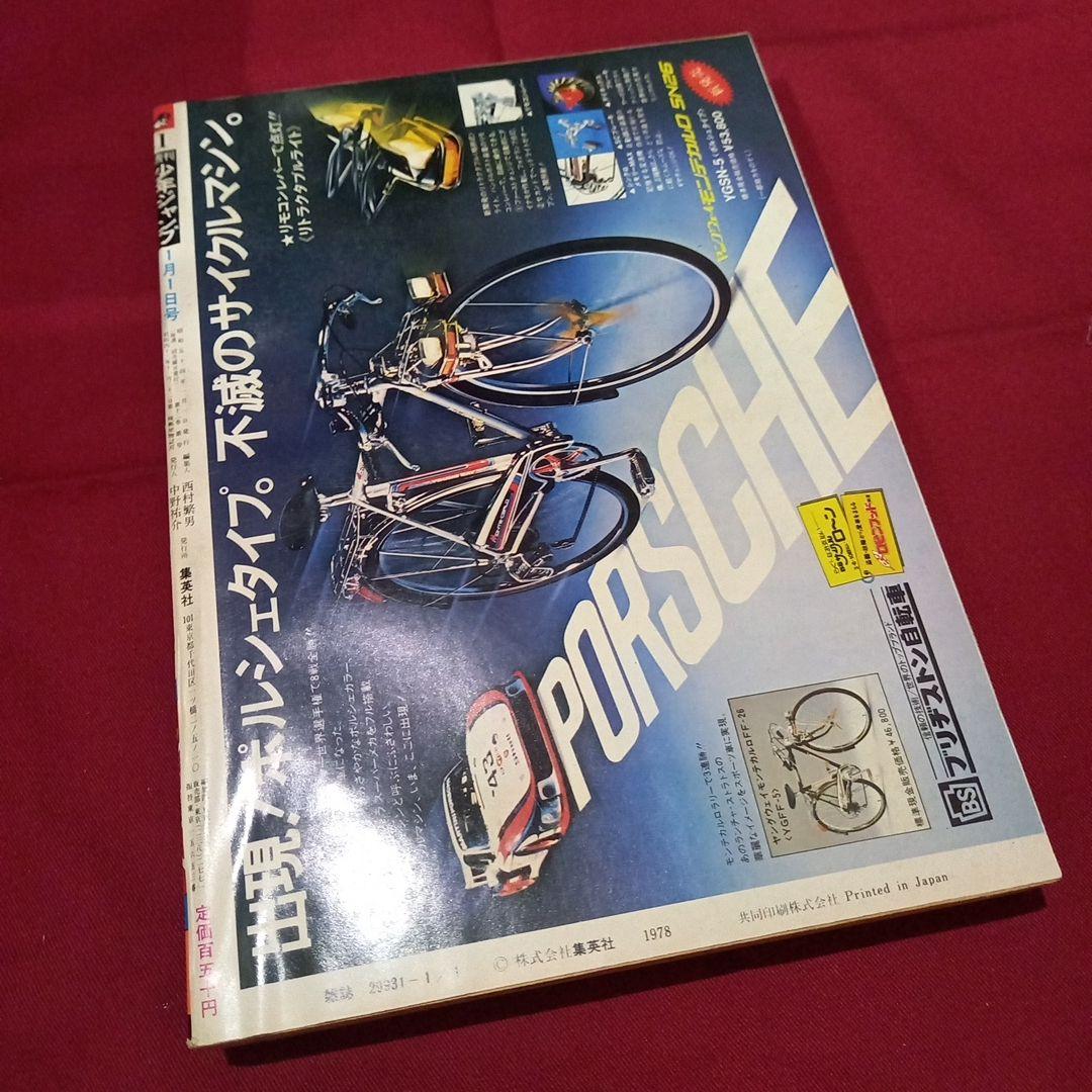 【当時物美品】週刊 少年 ジャンプ 1979年1号 漫画 アニメ