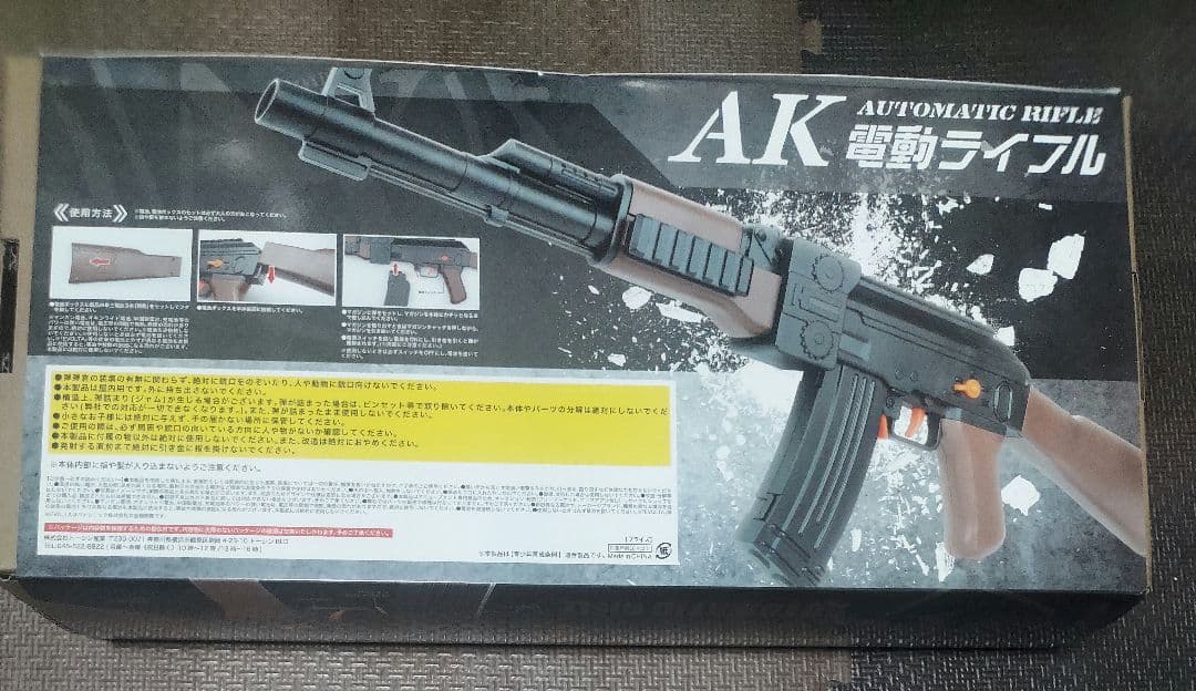 AK電動ライフル、AKマシンガン、HKTライフル90、DEハンドガン、吸盤ダーツ