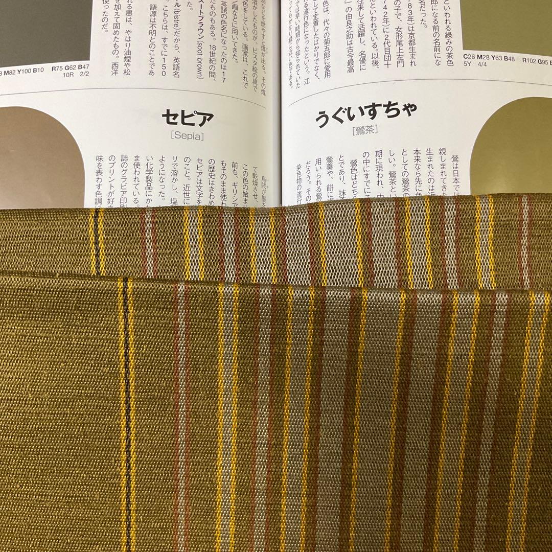 本場黄八丈　六寸　全通　松葉仕立て　証紙付き　未使用