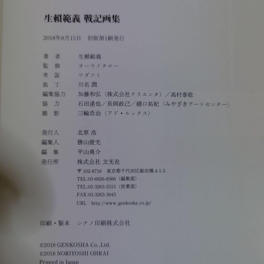 生頼範義 戦記画集