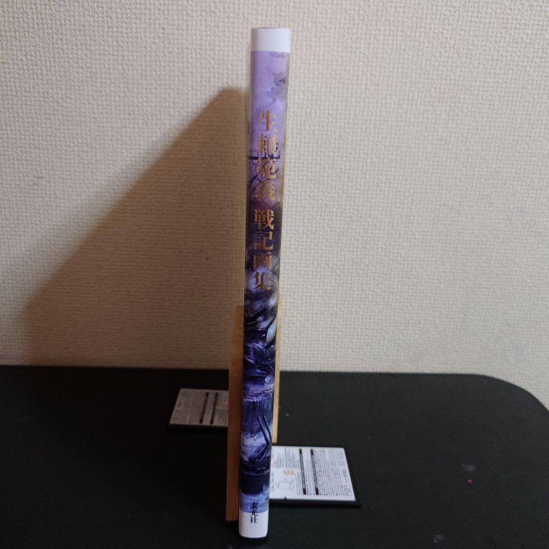 生頼範義 戦記画集