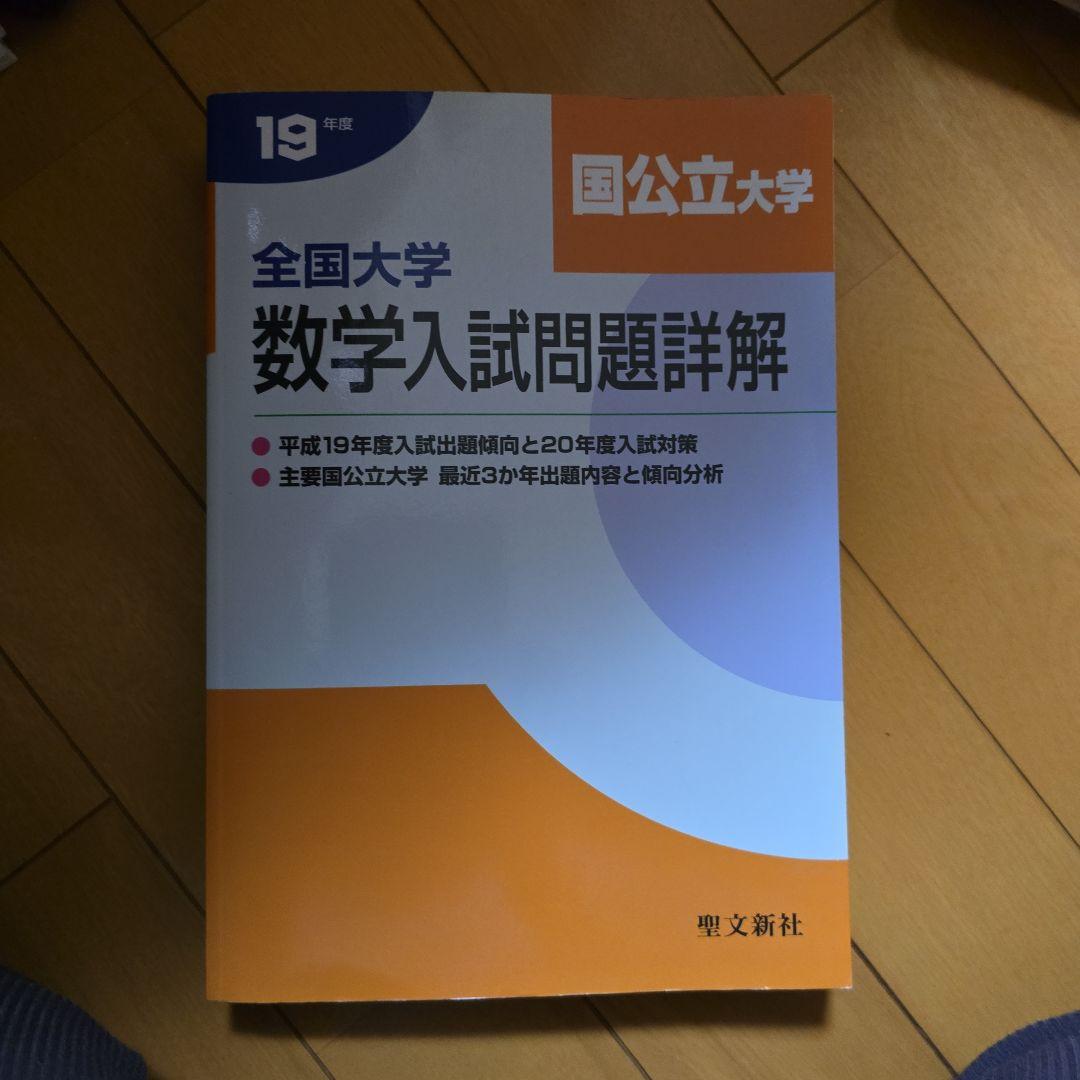 全国大学 数学入試問題詳解