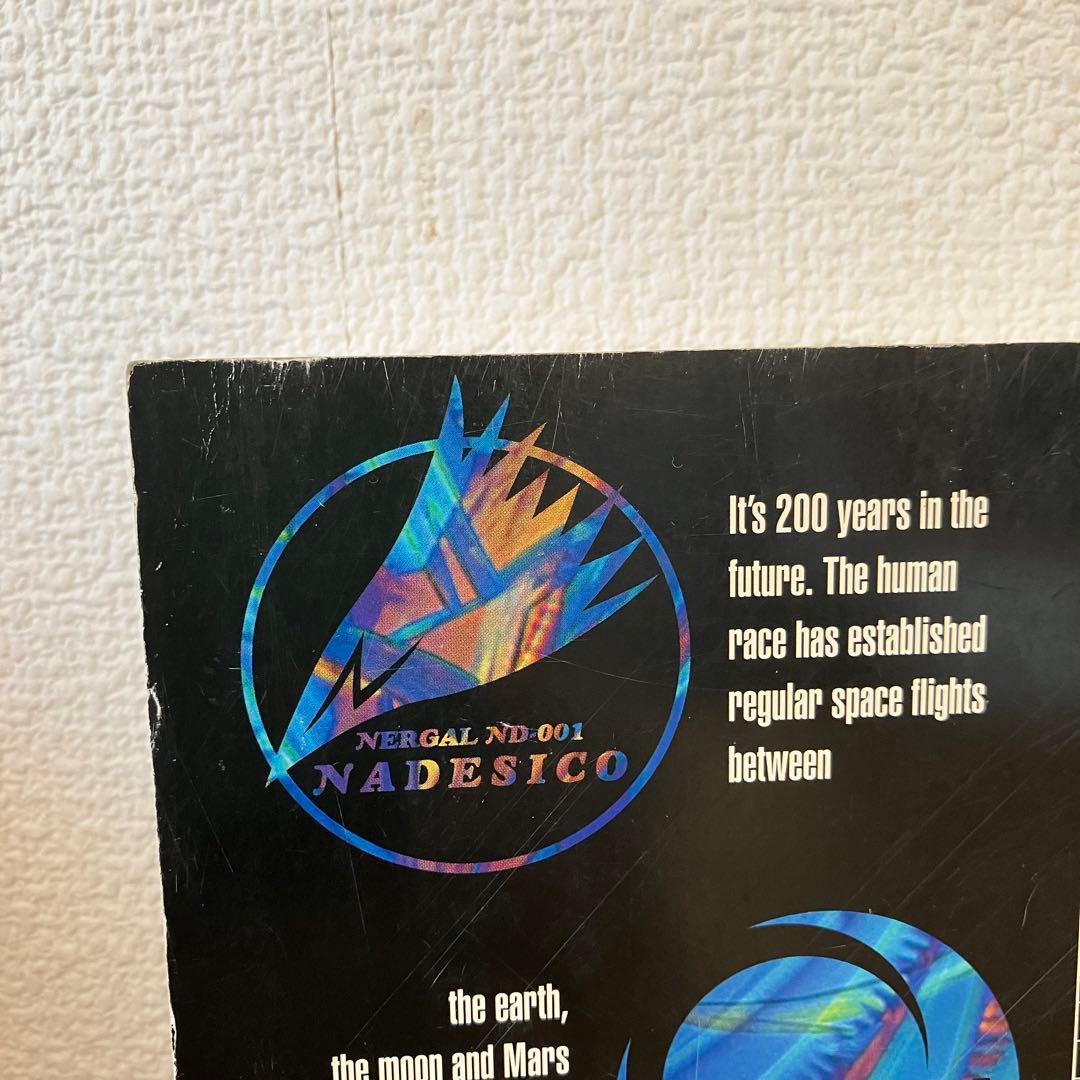 希少　機動戦艦ナデシコ　テレビアニメ版　設定資料集