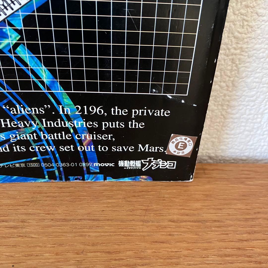 希少　機動戦艦ナデシコ　テレビアニメ版　設定資料集