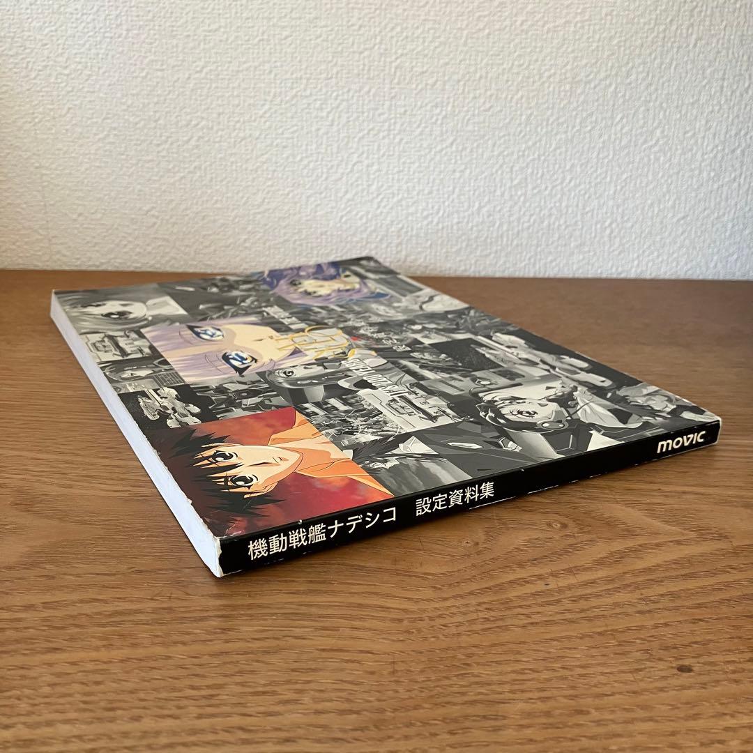 希少　機動戦艦ナデシコ　テレビアニメ版　設定資料集