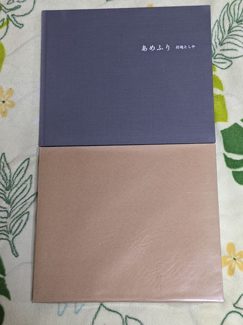 K*u様 村越としや 写真集「 あめふり 」 初版 筒箱