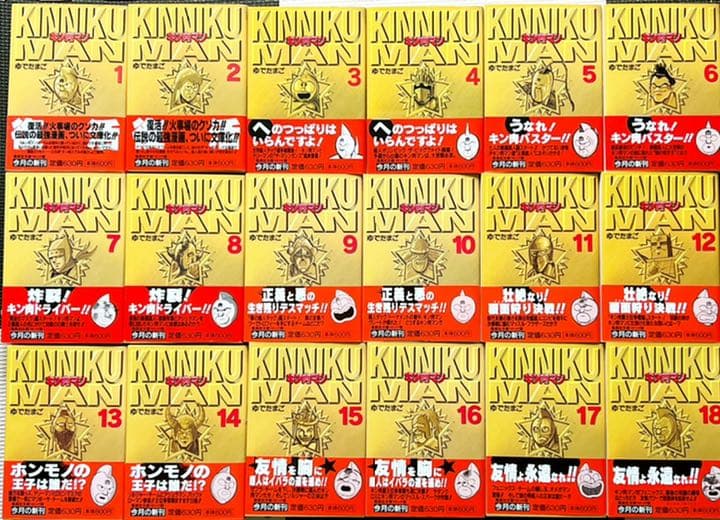 セール 美品 文庫本 キン肉マン 帯付き しおり付き