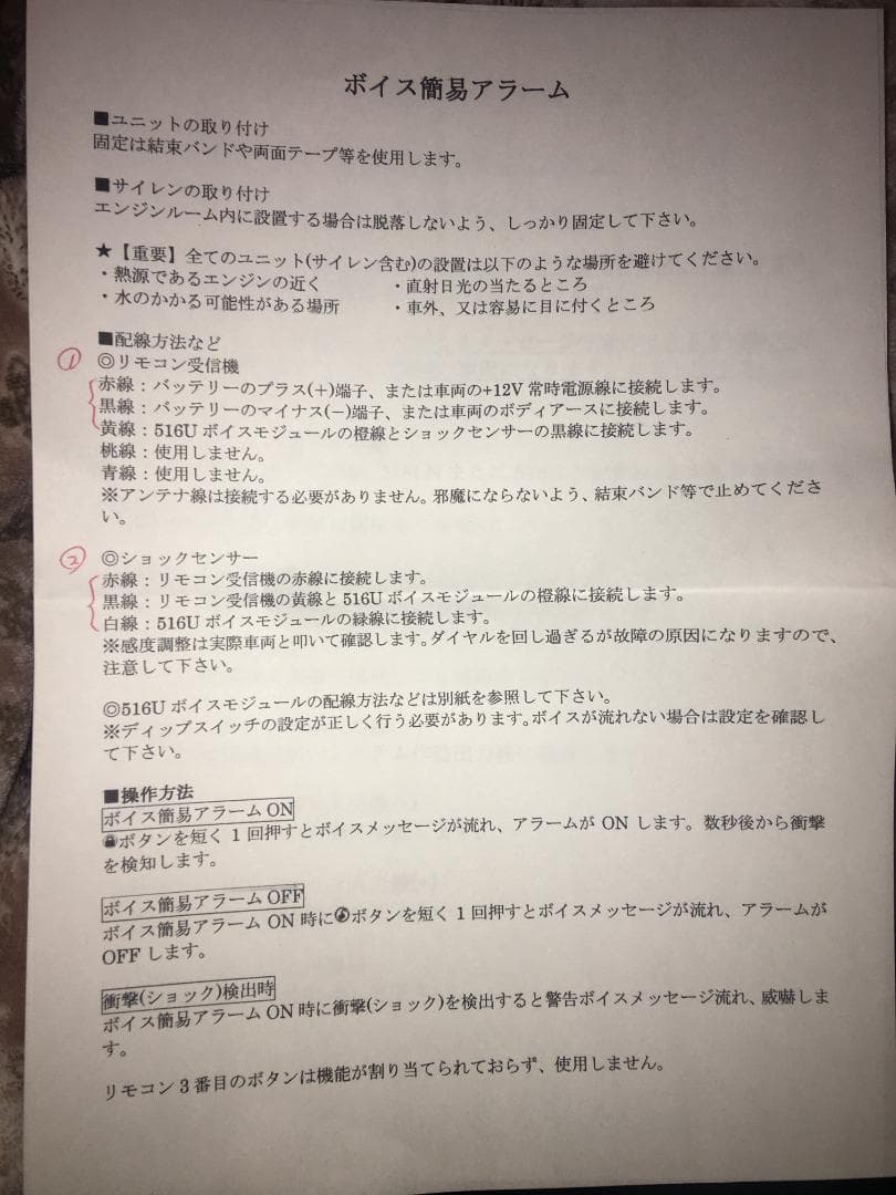 セキュリティーアラーム ボイス簡易アラーム バイパー(VIPER)516U