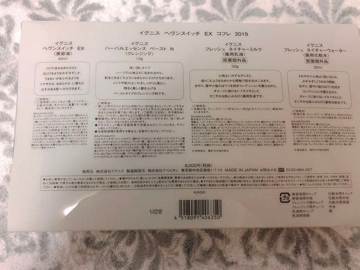 イグニス　ヘヴンスイッチ　コフレ 2019