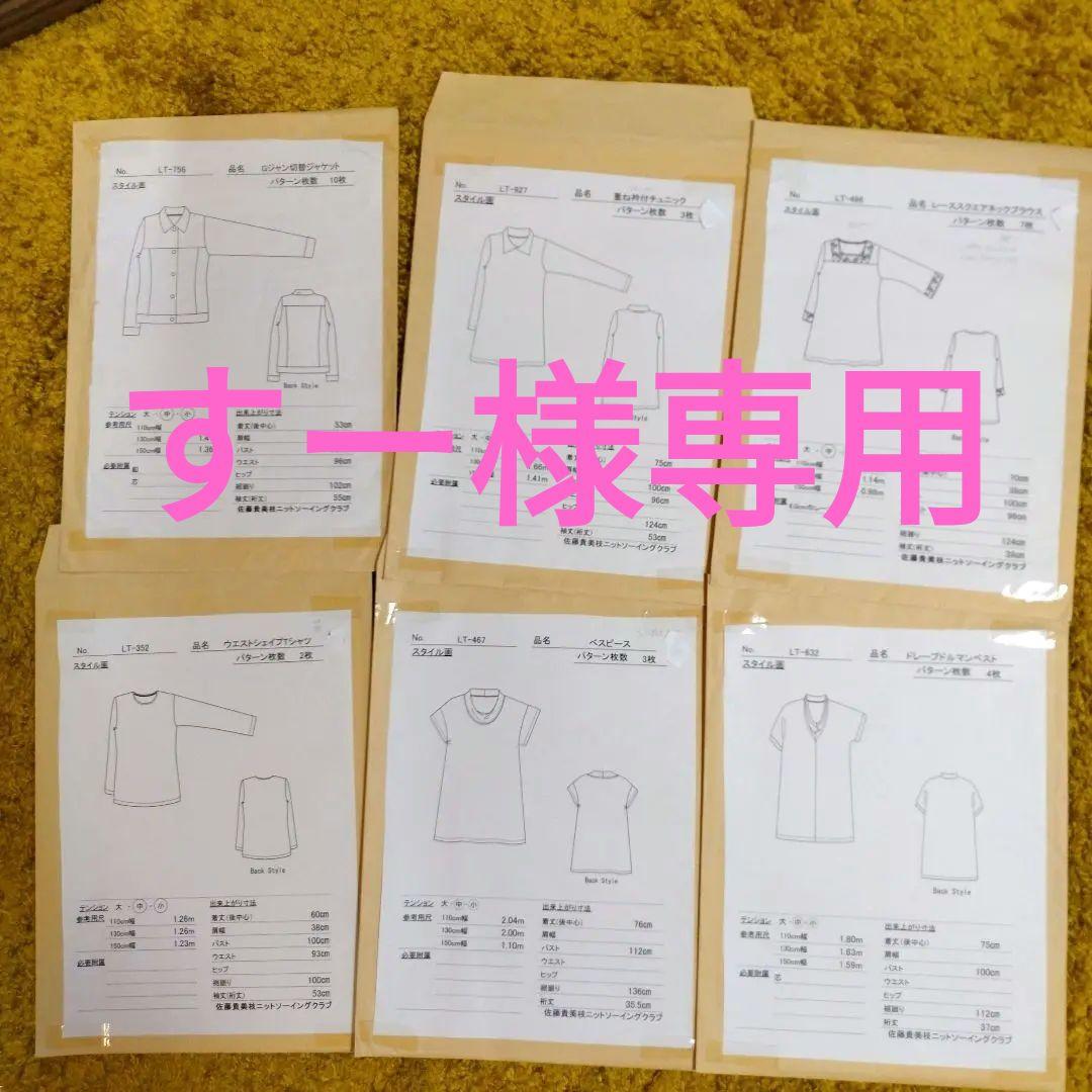 型紙6パターン7セット