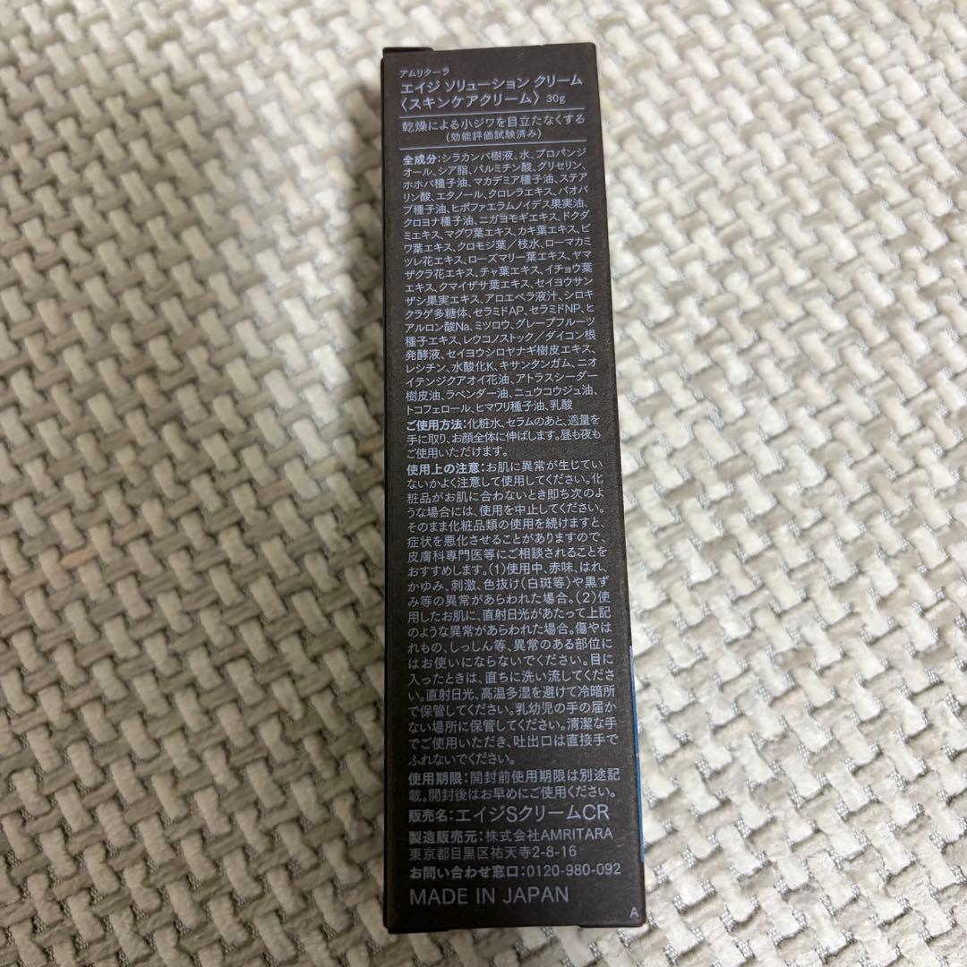 アムリターラ　amritara エイジソリューションクリーム 美容液