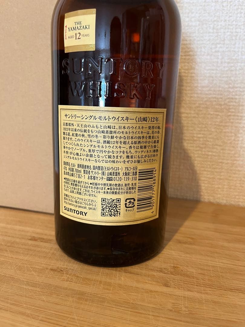 山崎12年 シングルモルトウイスキー 700ml
