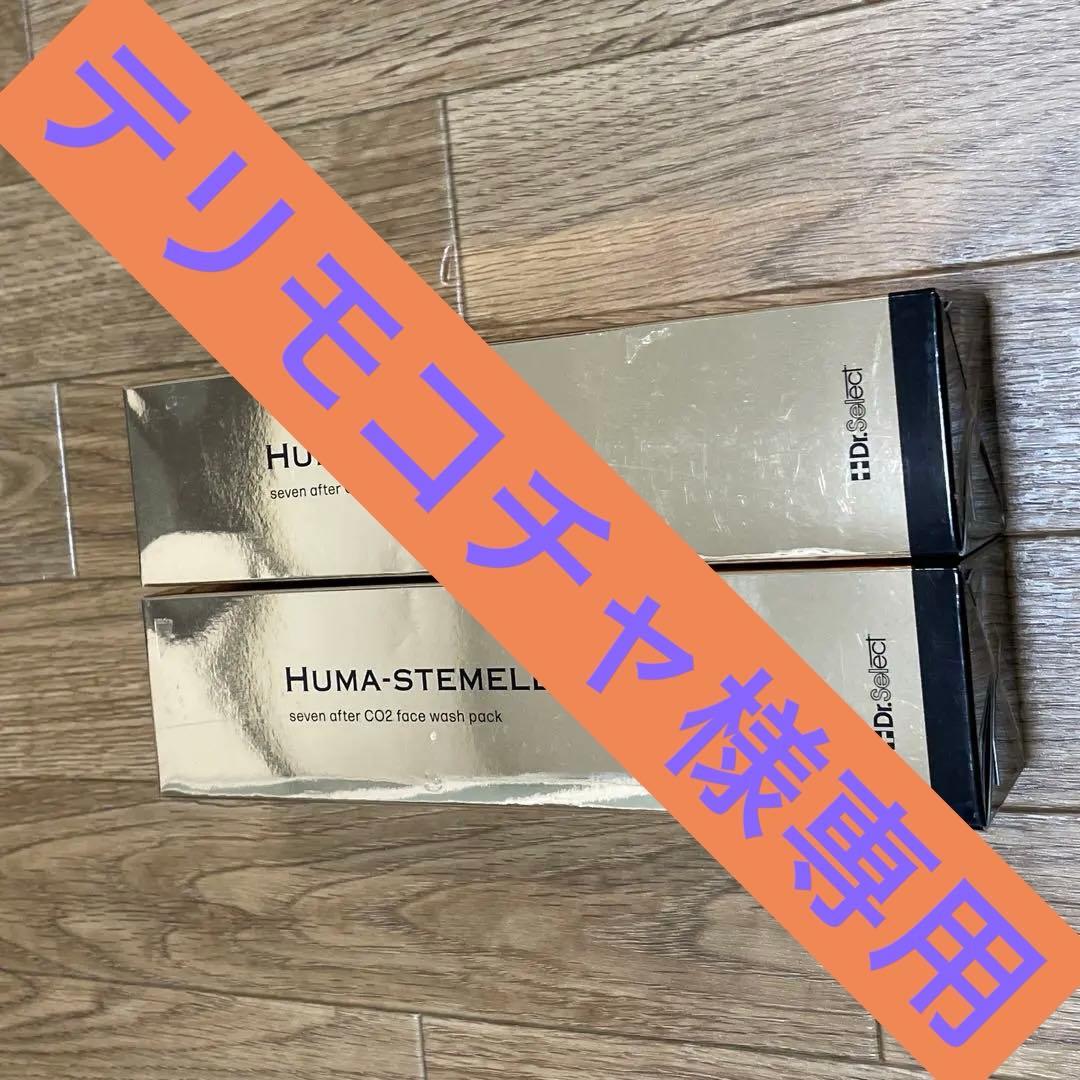 ヒューマステメル　セブンアフターCO2フェイスウォッシュパック　2本