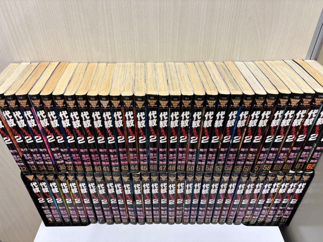 代紋 TAKE2 全62巻セット