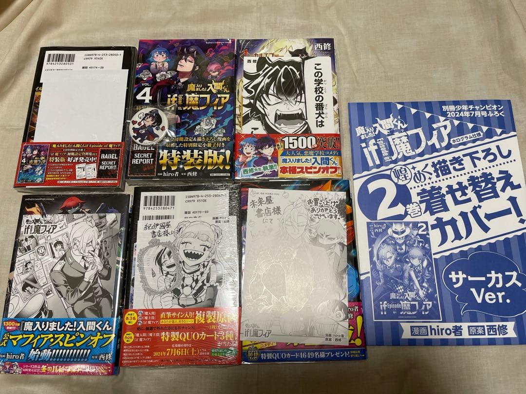 魔入りました！入間くん 魔フィア 外伝 全巻初版 計47冊セット 特典 未開封
