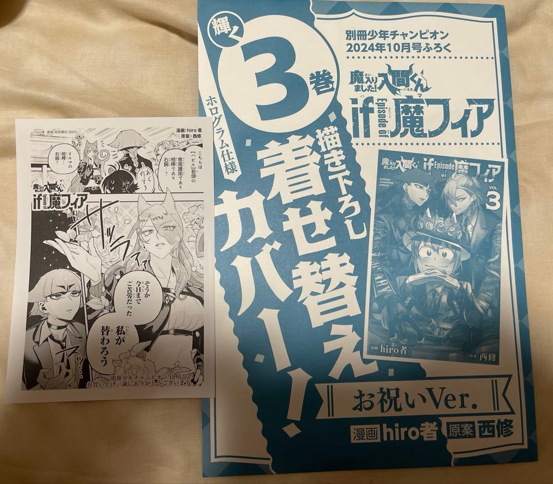 魔入りました！入間くん 魔フィア 外伝 全巻初版 計47冊セット 特典 未開封