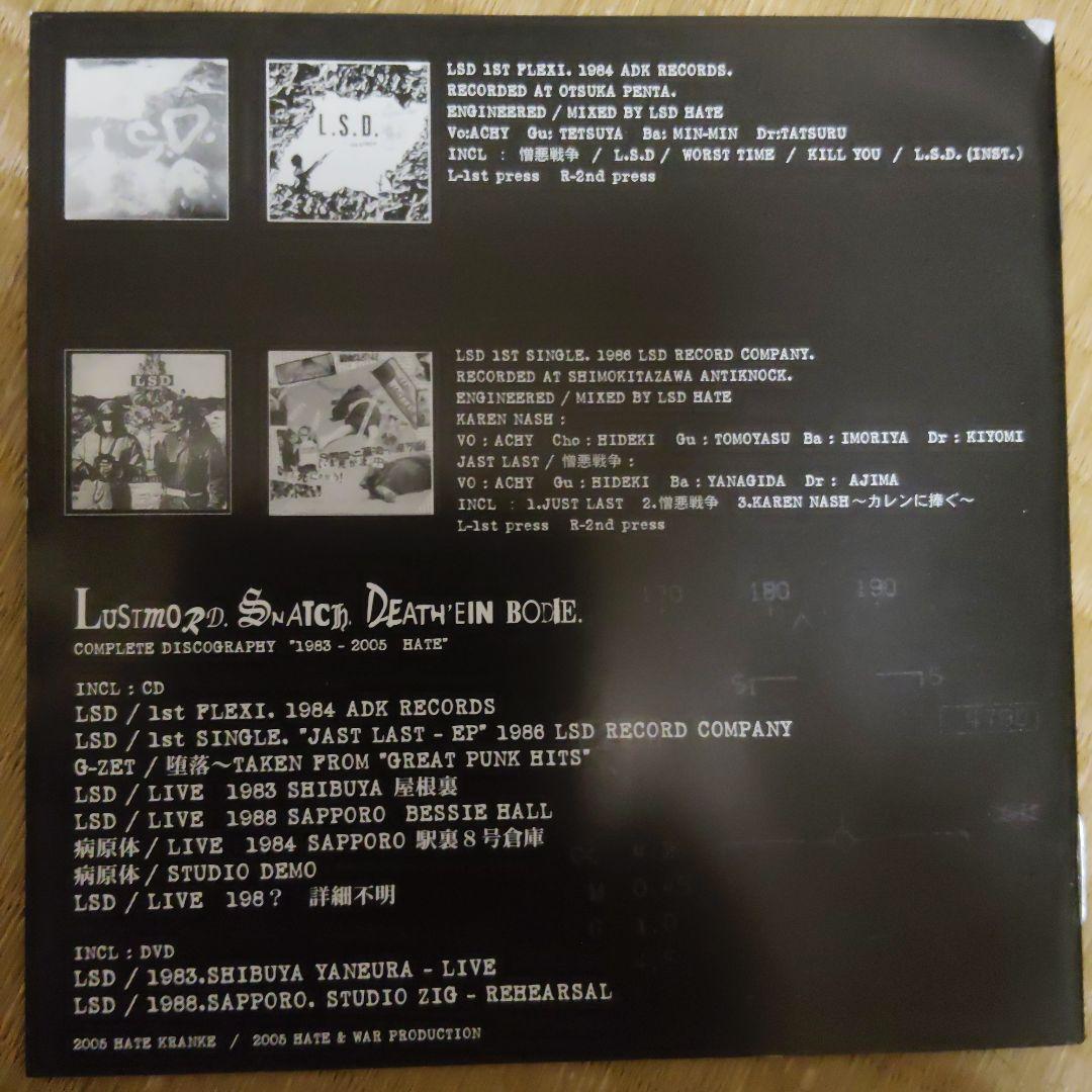 邦楽 LSD 1983-2005 HATE