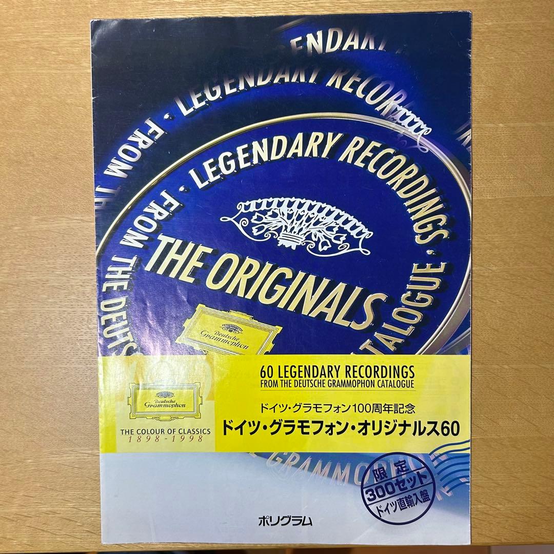 ドイツ・グラモフォン・オリジナルス６０