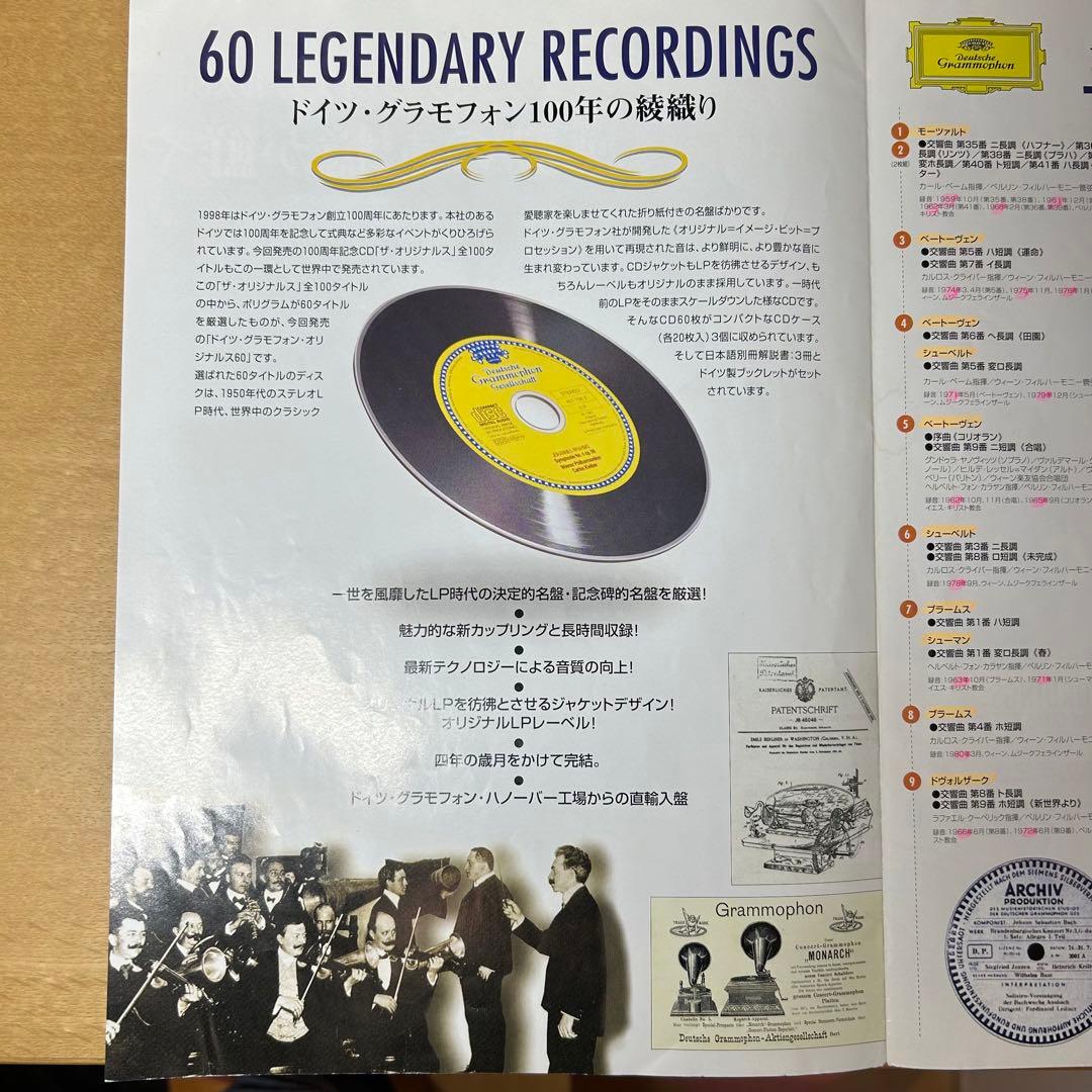 ドイツ・グラモフォン・オリジナルス６０