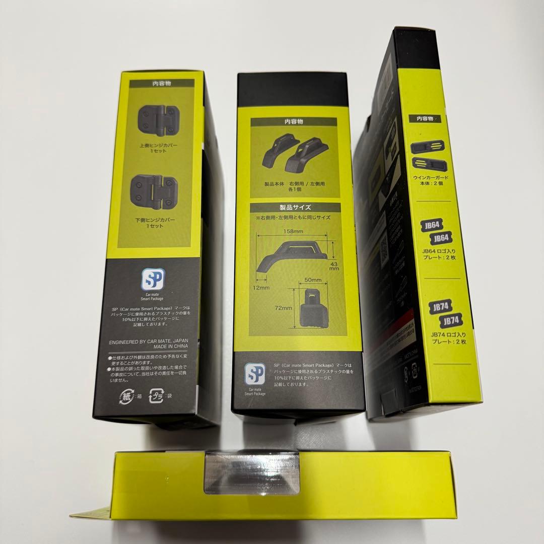 カーメイト 星光産業 ドレスアップパーツ ４点セット ジムニー/ジムニーシエラ