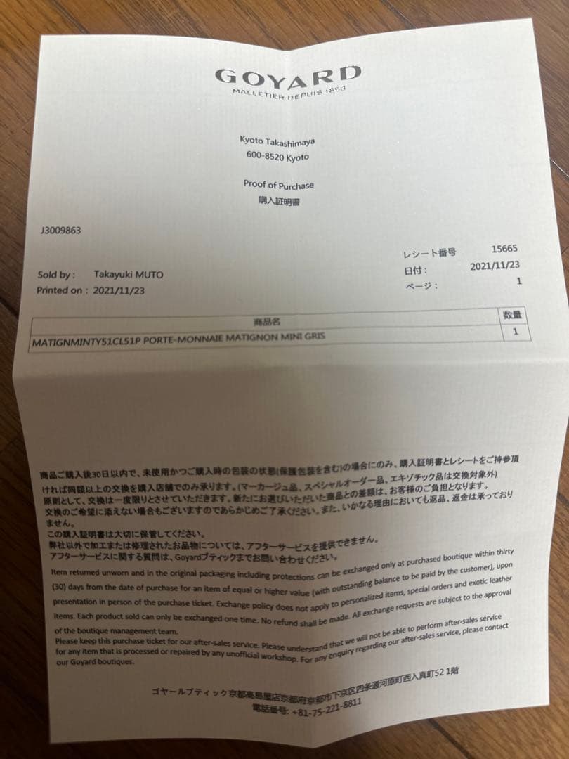 GOYARD ゴヤール　マネークリップ