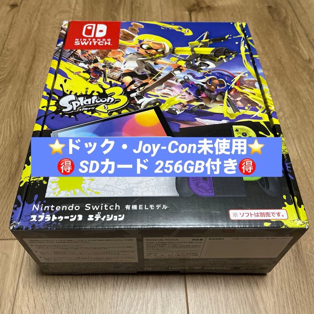 SD 256GB付】Nintendo Switch ニンテンドースイッチ 本体