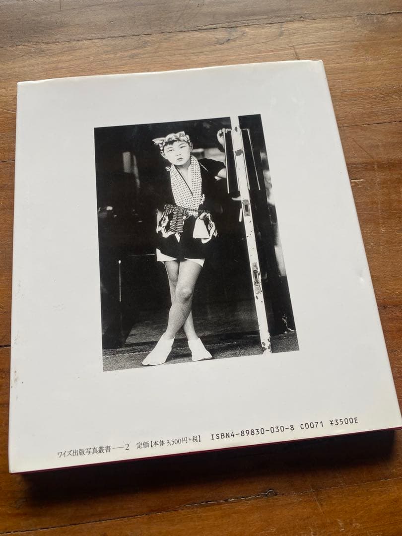 紅い花　須田一政写真集　サイン入り